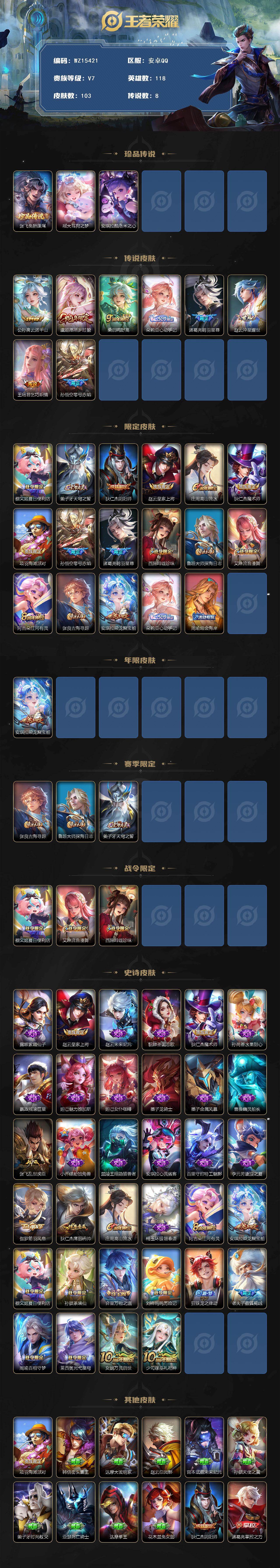 WZ0349625王者荣耀账号详情图2 WZ0349625王者荣耀账号详情图2