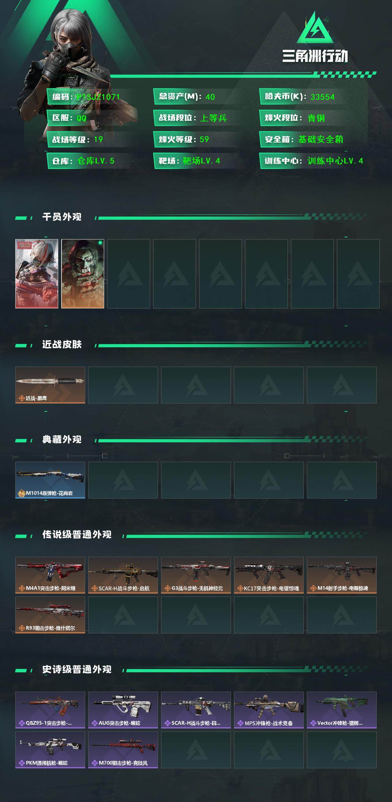 SJZCMW393109三角洲行动账号详情图2