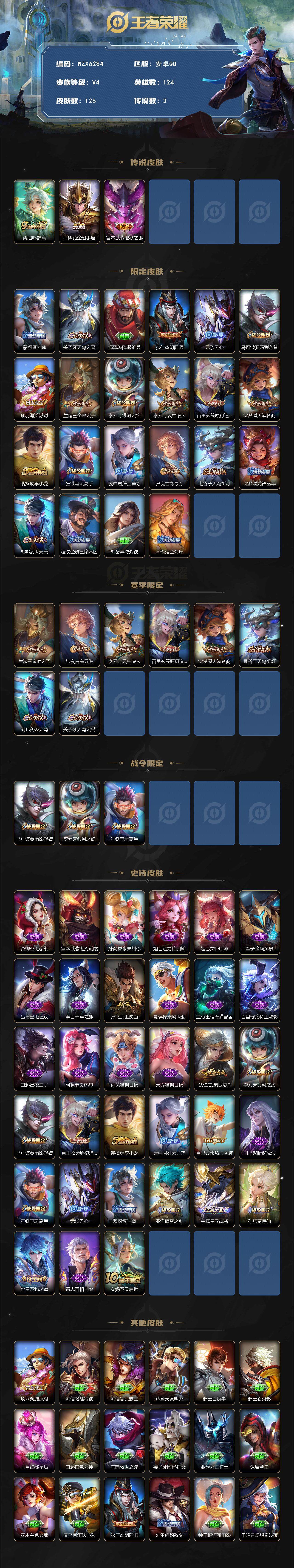 WZEY3393208王者荣耀账号详情图2 WZEY3393208王者荣耀账号详情图2