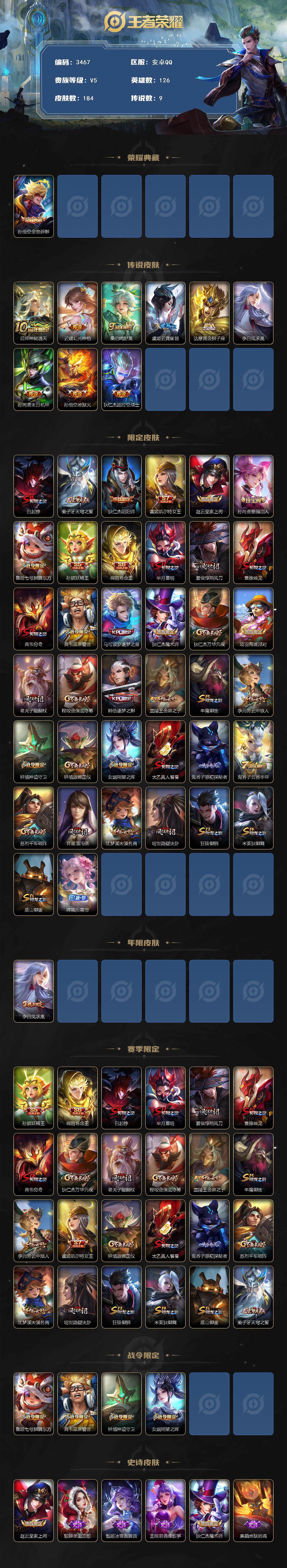 WZJZ3392313王者荣耀账号详情图2