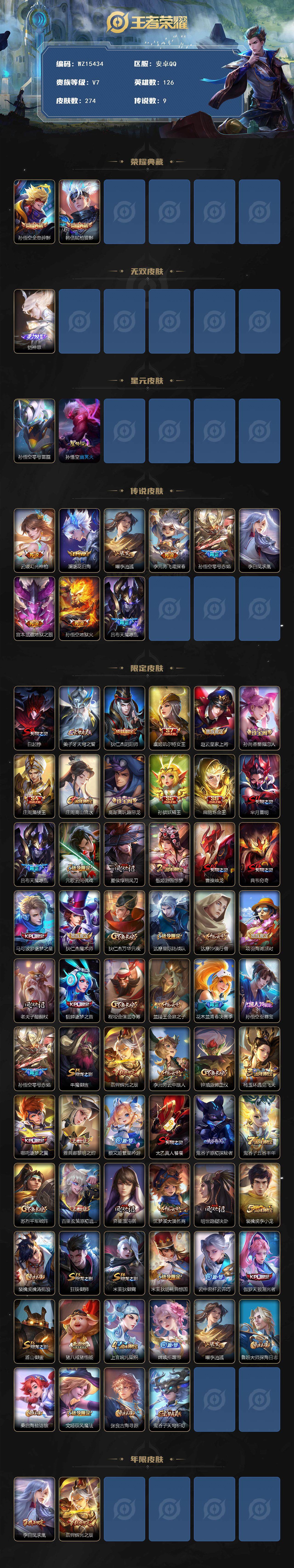 WZ0349630王者荣耀账号详情图2