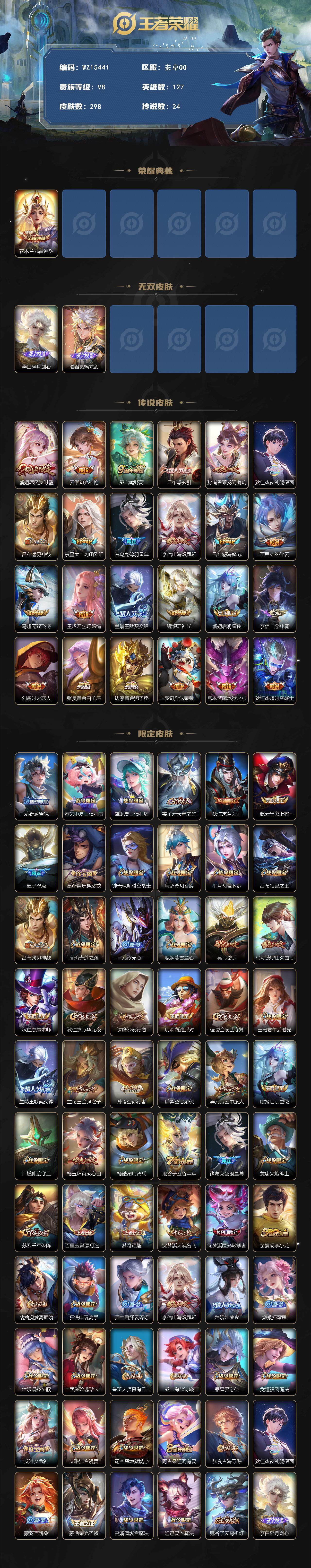 WZ03429759王者荣耀账号详情图2