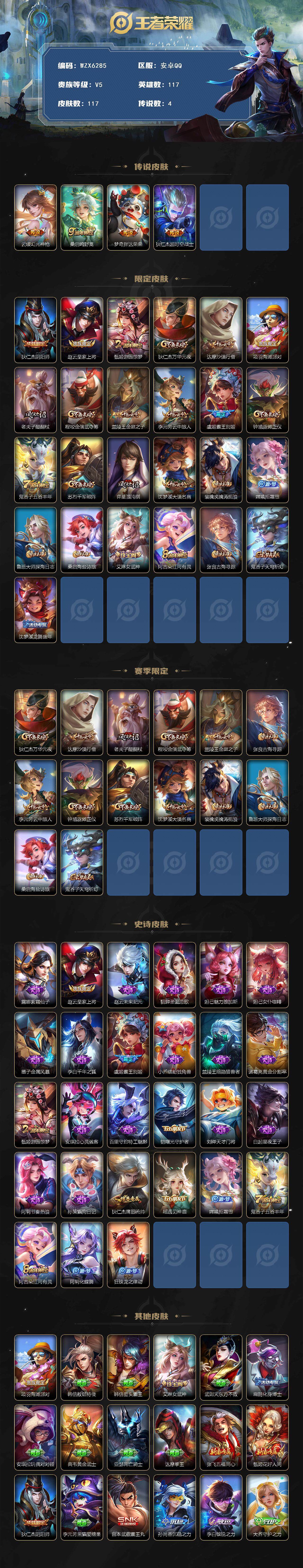 WZCMW3393212王者荣耀账号详情图2