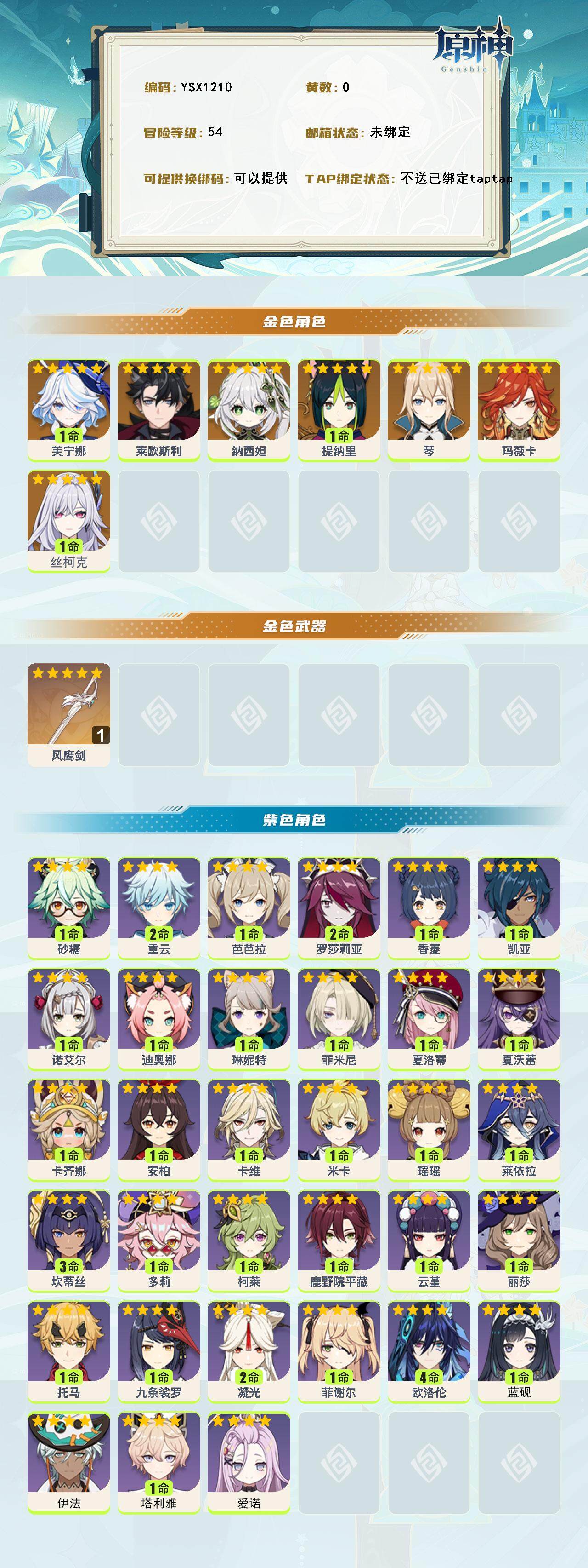 YSEY315408原神账号详情图2