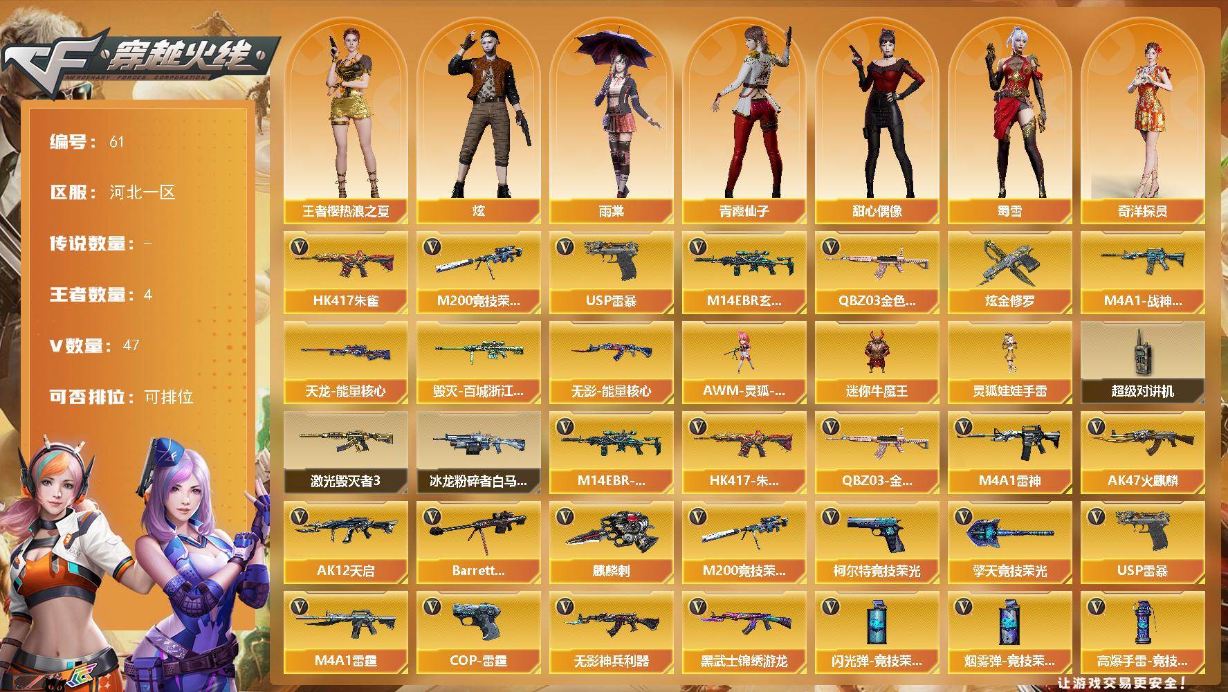 穿越火线账号北部战区河北一区河北一区-47V-4王者-3炫金
【热门武器】：QBZ03-金色蔷薇，M14EBR-玄武，HK417