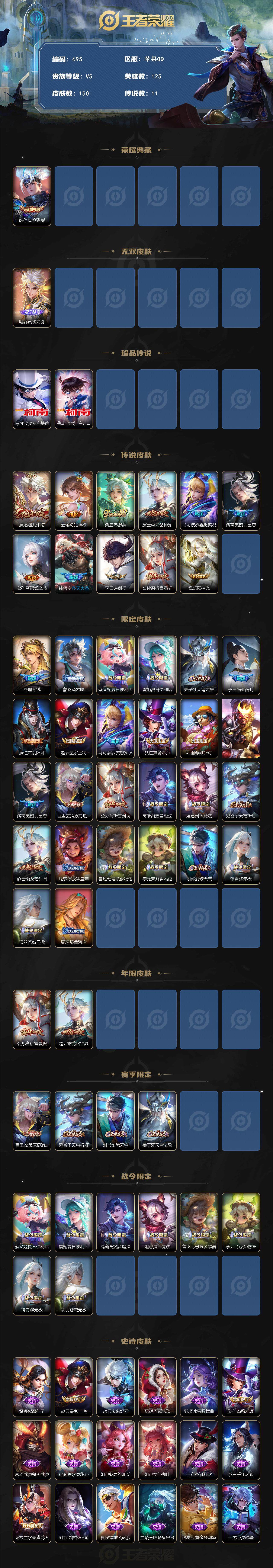 WZCMW3390185王者荣耀账号详情图2