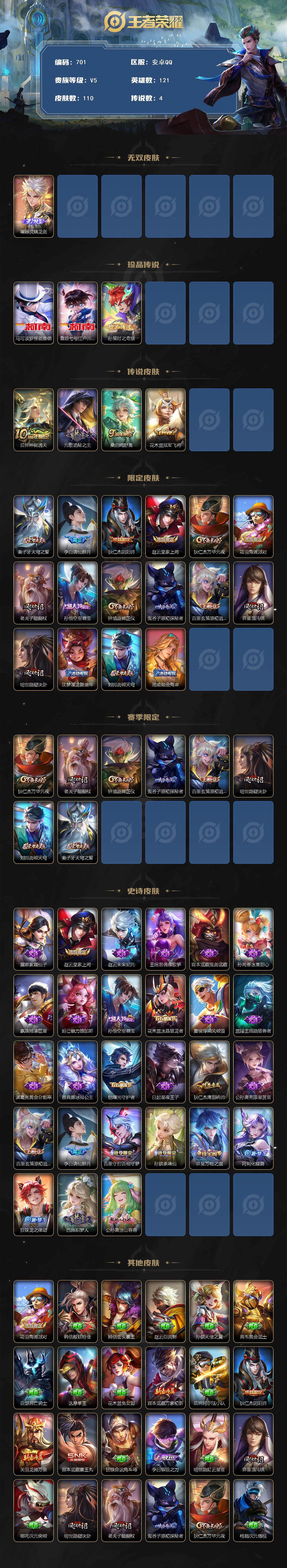 WZCMW3390193王者荣耀账号详情图2