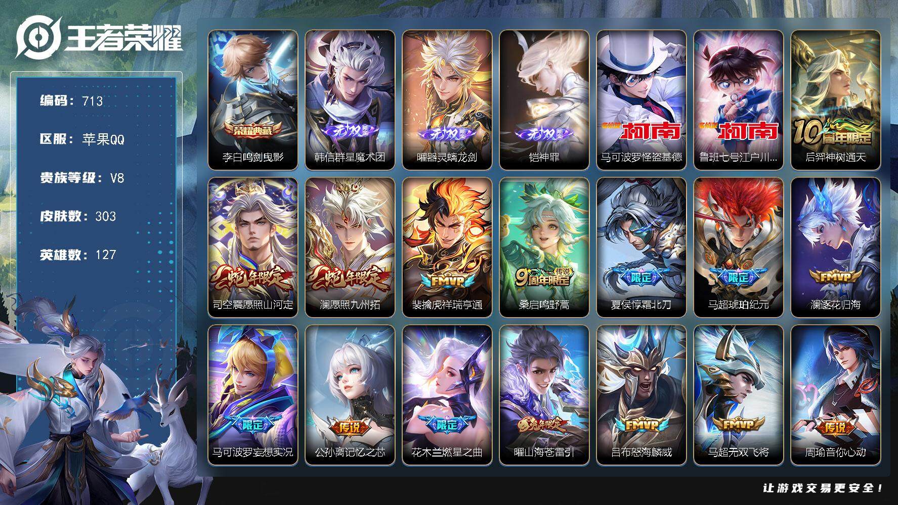 王者荣耀账号苹果QQ127英雄-303皮肤-贵族8/皮肤303/典藏1/传说26/史诗93/英雄127/孙权全皮/刘备全