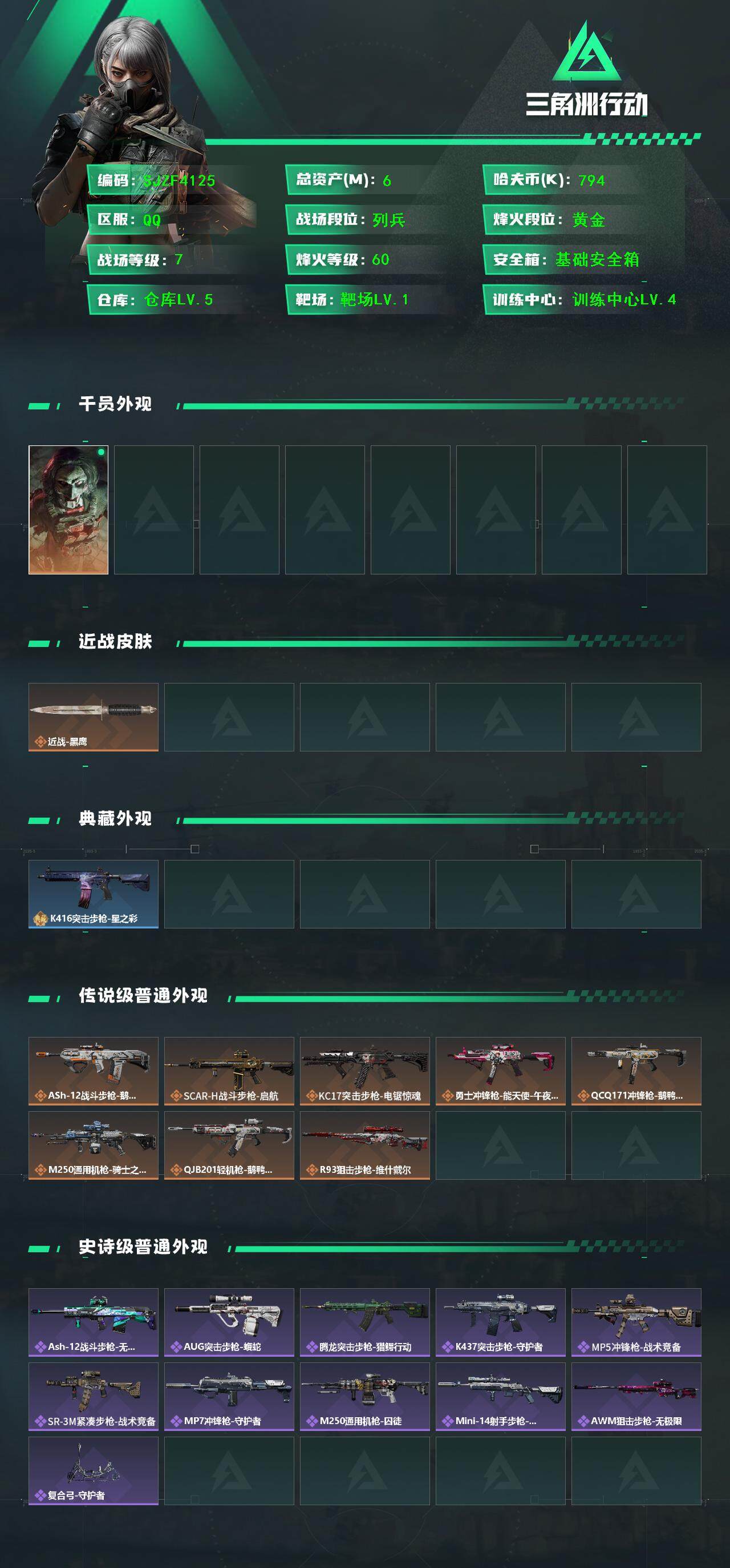 SJZEY370959三角洲行动账号详情图2 SJZEY370959三角洲行动账号详情图2