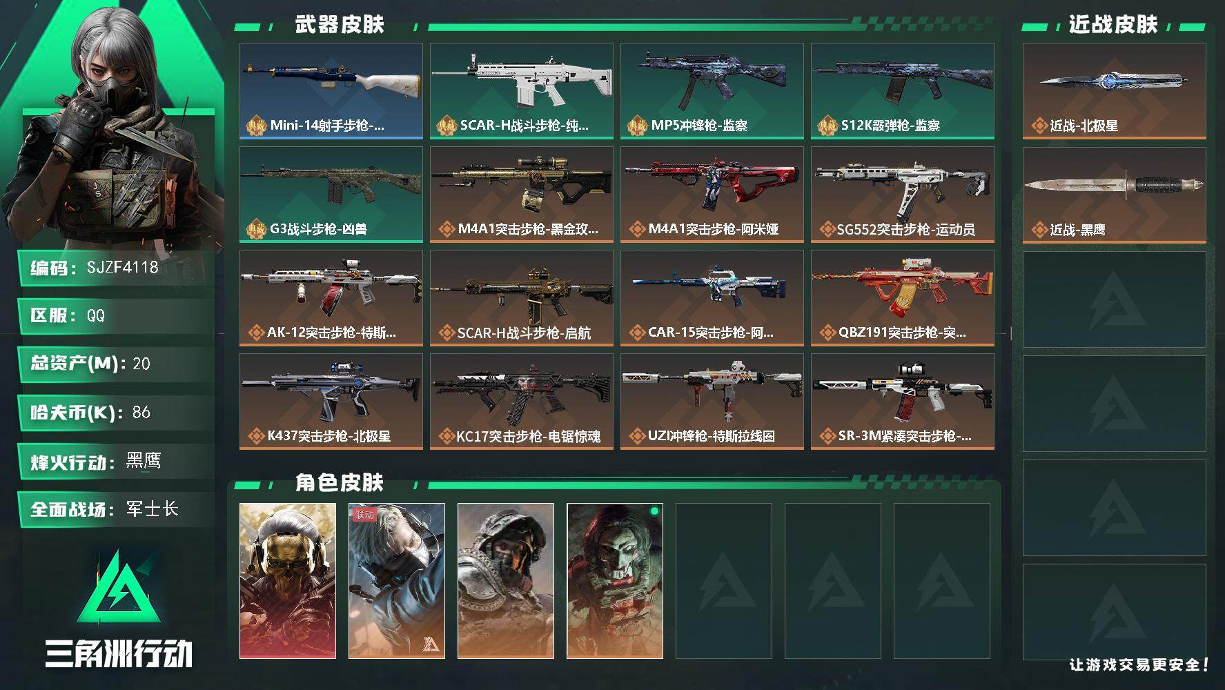 三角洲行动账号QQ【SJZF4118】总资产(M)：20M/哈夫币(K)：86K/哈夫币(K)：86K/全面战场等级：42_段位：军士长/烽火地带等级：60_段位：黑鹰/红狼-蚀金玫瑰/蜂医-送葬人·无题密令/深蓝-