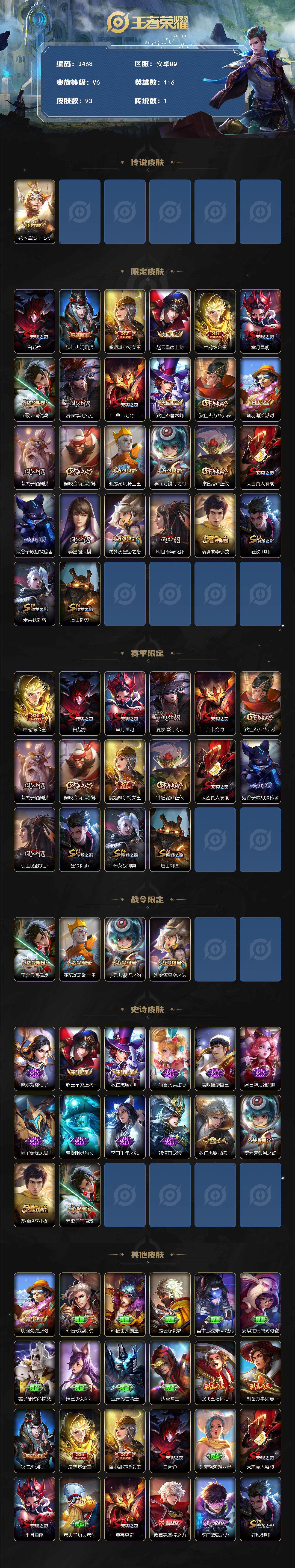 WZJZ3397377王者荣耀账号详情图2