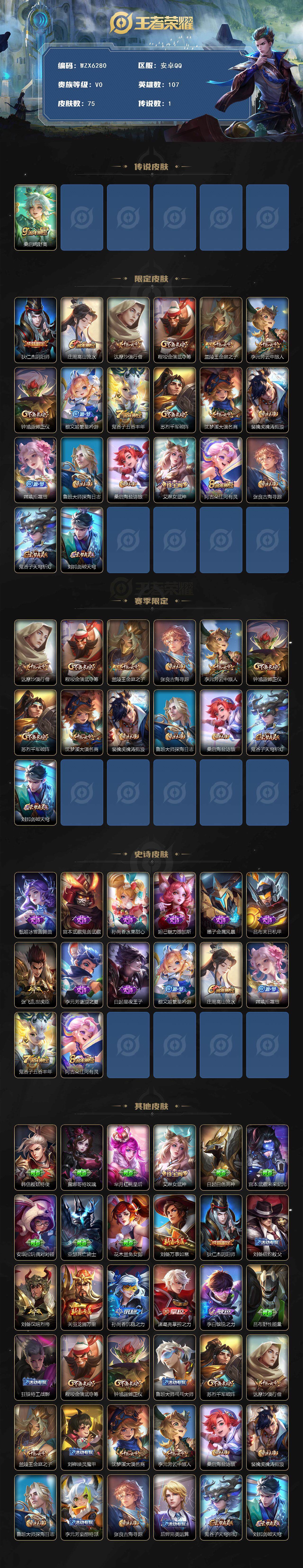 WZEY3391983王者荣耀账号详情图2 WZEY3391983王者荣耀账号详情图2