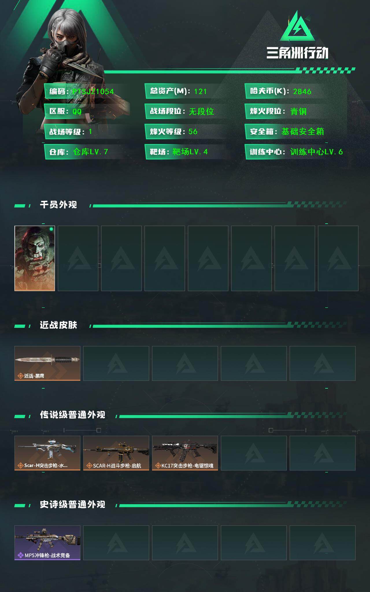 SJZCMW385497三角洲行动账号详情图2