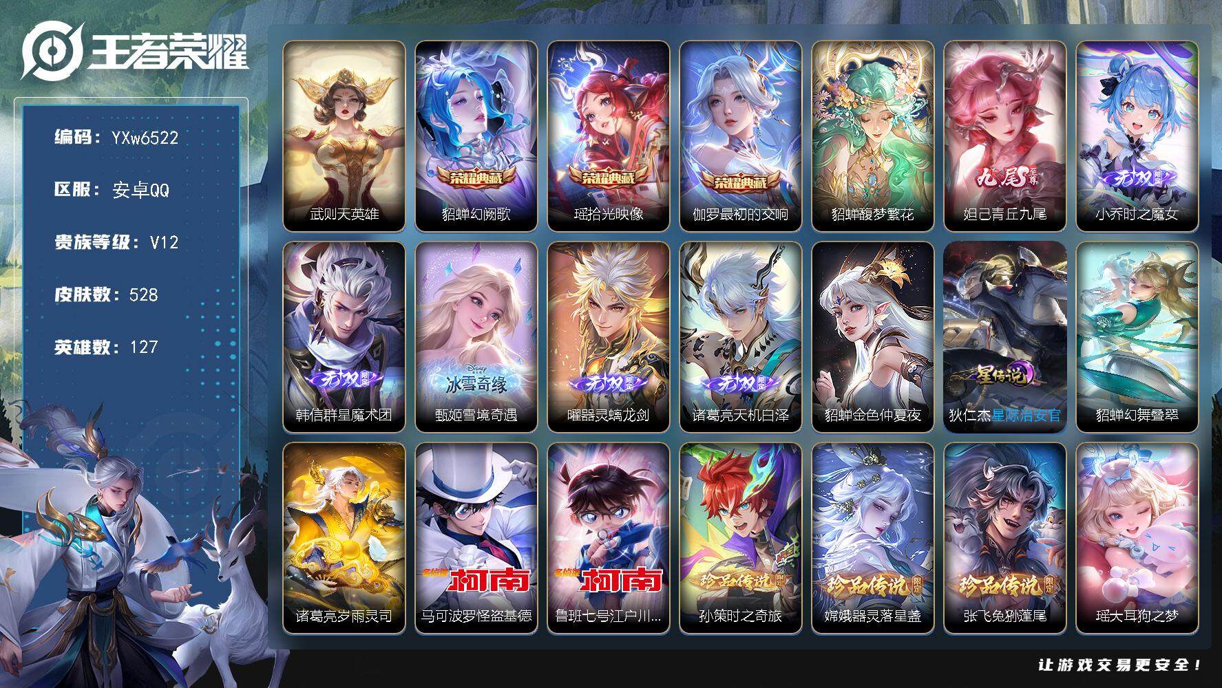 王者荣耀账号安卓QQ127英雄-528皮肤-【店长精选·荣耀V10·18.7W流光积分·多1未使用水晶·1小兵·4典藏·