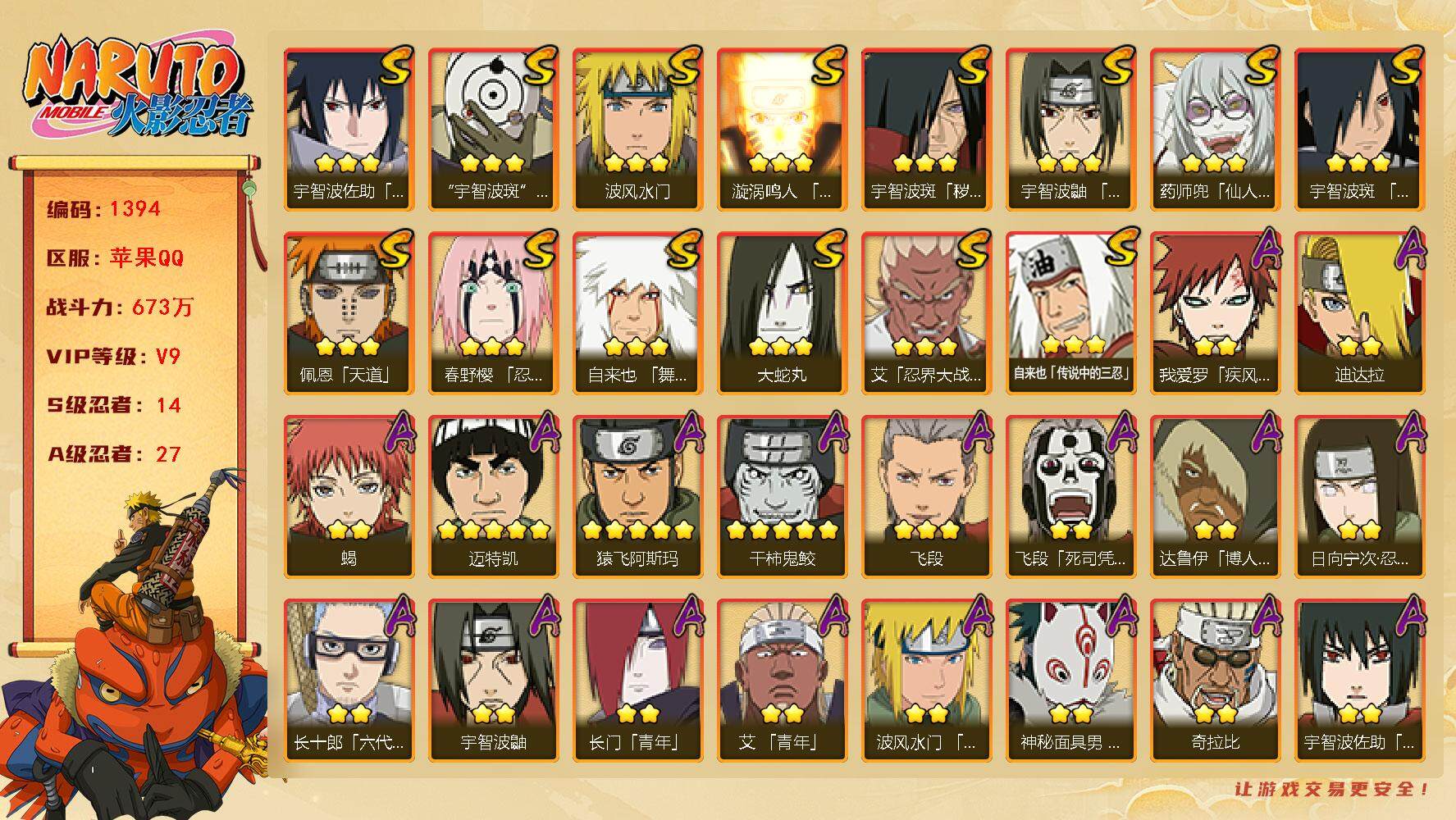 火影忍者账号苹果QQV9 673万战力 14S级忍者数-27A级忍者数 忍战带土60片 忍者大野木80片 王者连体苹果区100皮2传 LL5174
【S级忍者】：宇智波斑「秽土转生」(3星)，春野樱「忍界大战」(3星)