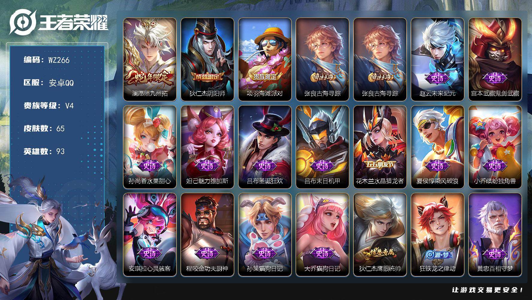 WZLX3390507王者荣耀账号详情图9 WZLX3390507王者荣耀账号详情图9