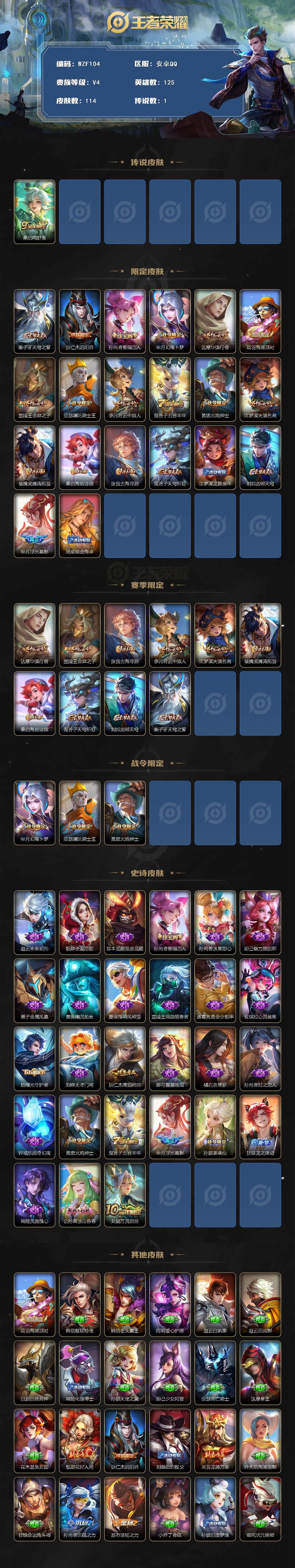 WZEY3392447王者荣耀账号详情图2