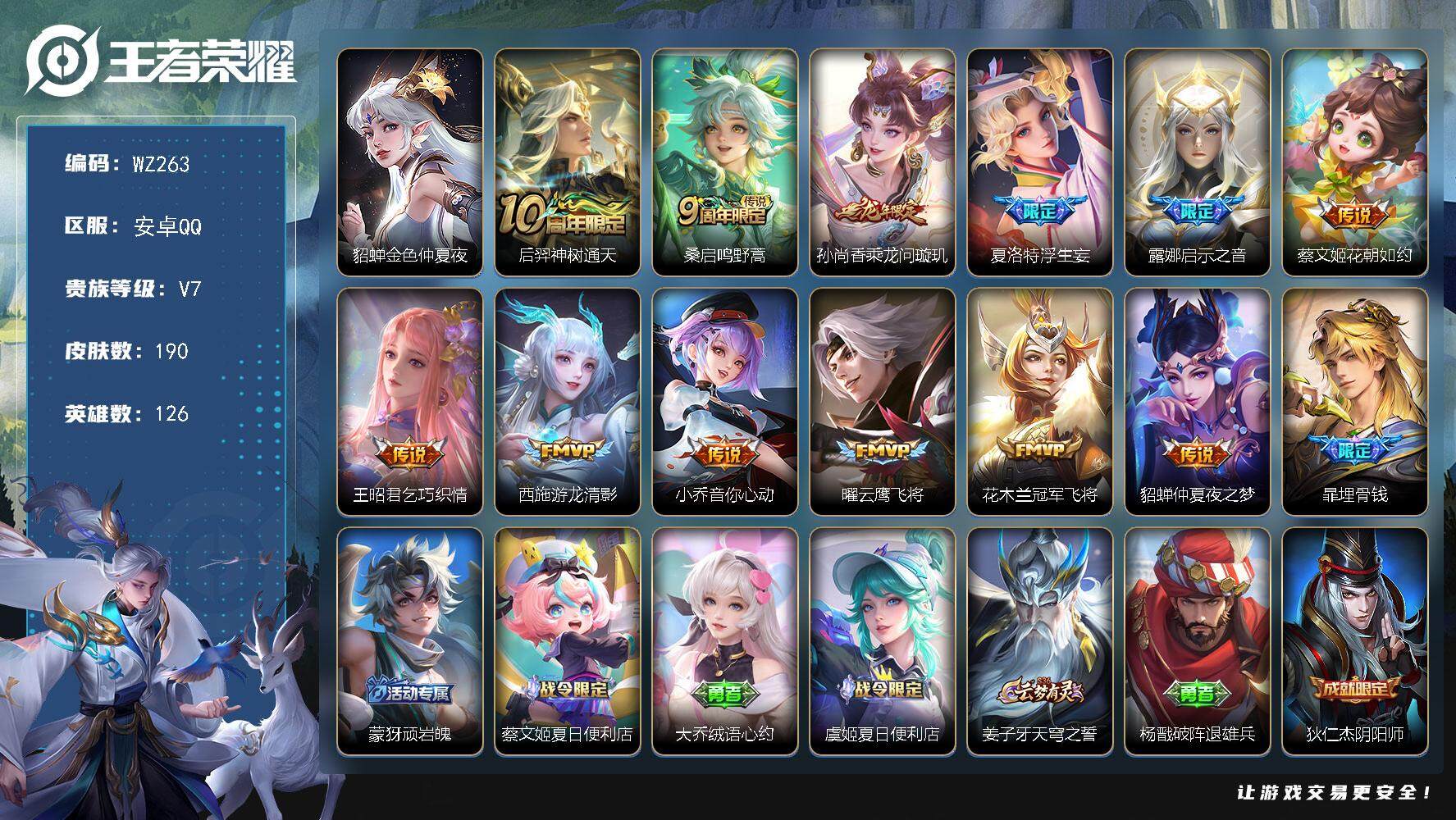 WZLX3390510王者荣耀账号详情图13