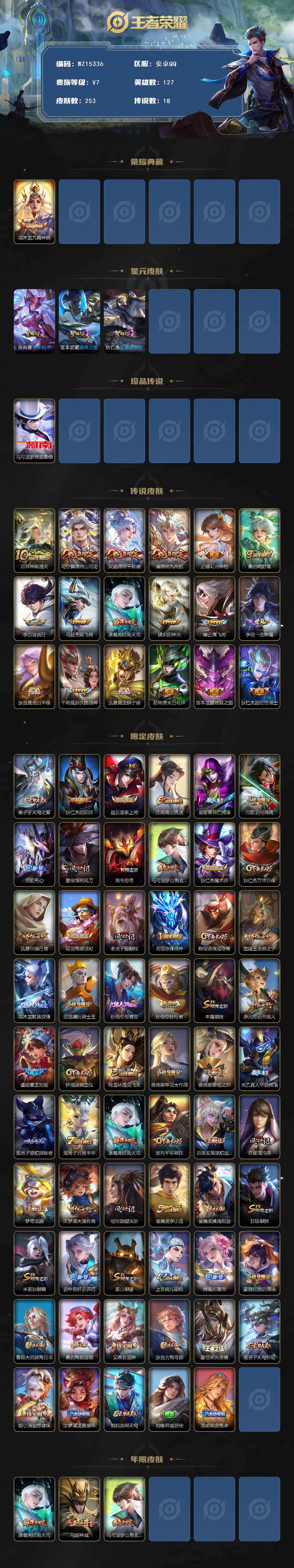 WZ0349602王者荣耀账号详情图2 WZ0349602王者荣耀账号详情图2