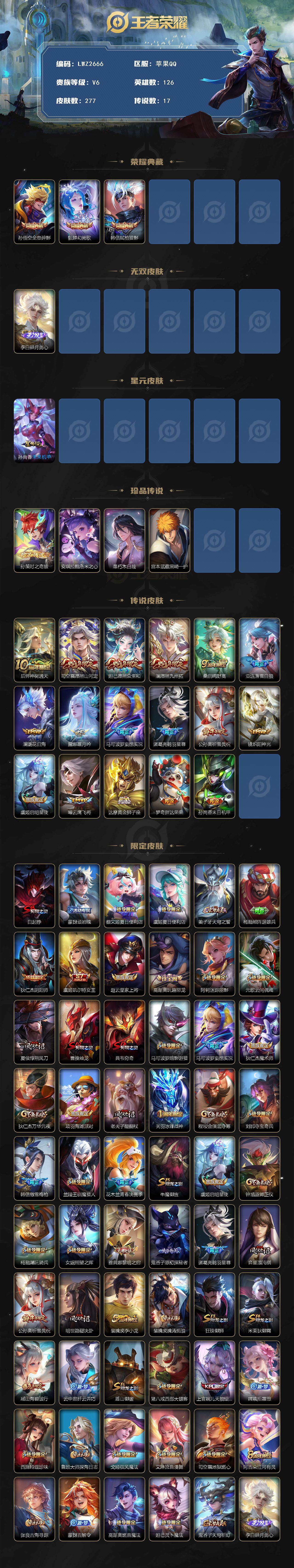 WZLE3396786王者荣耀账号详情图2