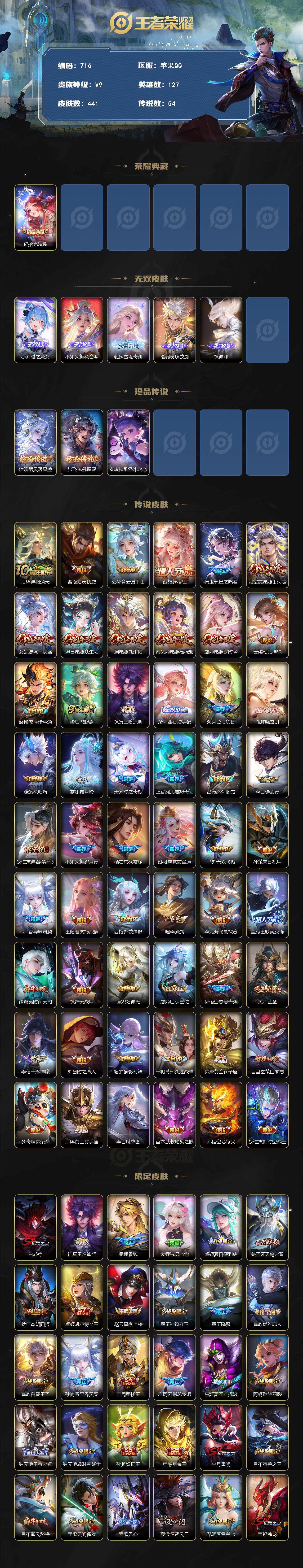 WZCMW3390617王者荣耀账号详情图2