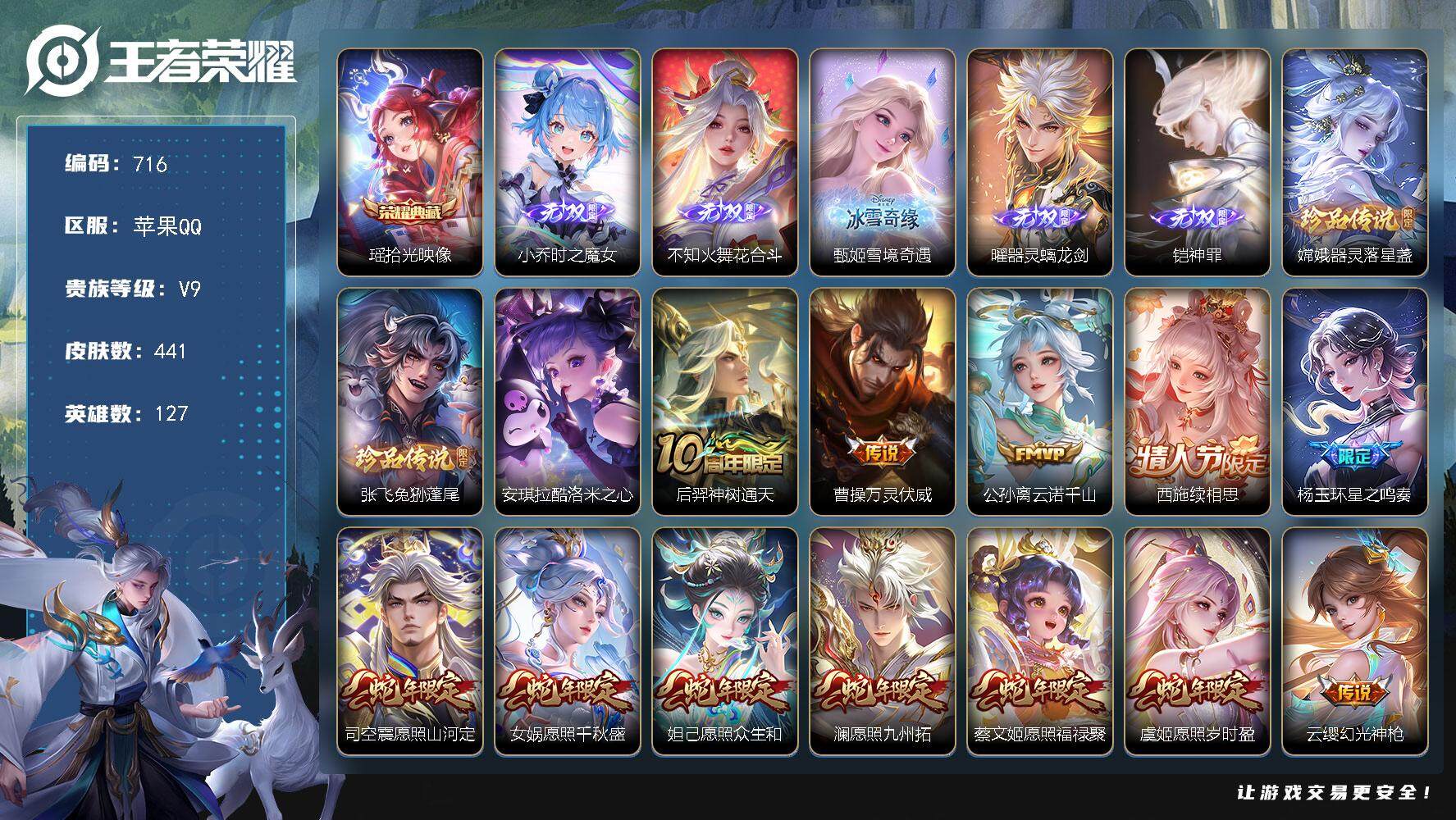 王者荣耀账号苹果QQ127英雄-441皮肤-贵族9/皮肤441/典藏1/传说54/史诗123/英雄127/刘禅全皮/达摩