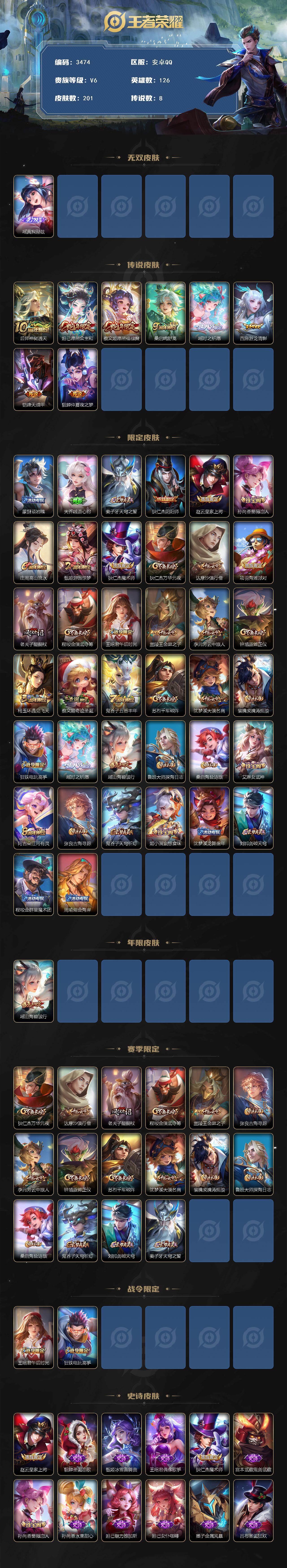 WZJZ3397502王者荣耀账号详情图2 WZJZ3397502王者荣耀账号详情图2