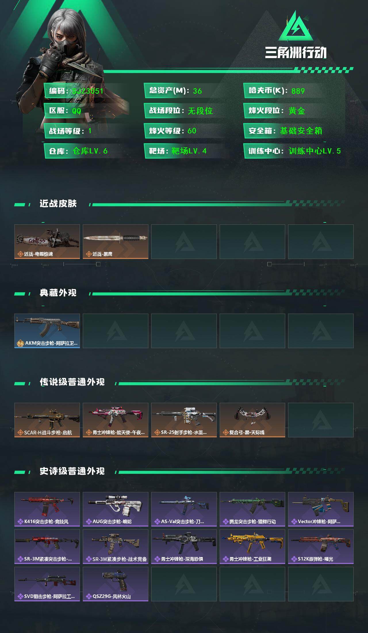 SJZEY371576三角洲行动账号详情图2 SJZEY371576三角洲行动账号详情图2