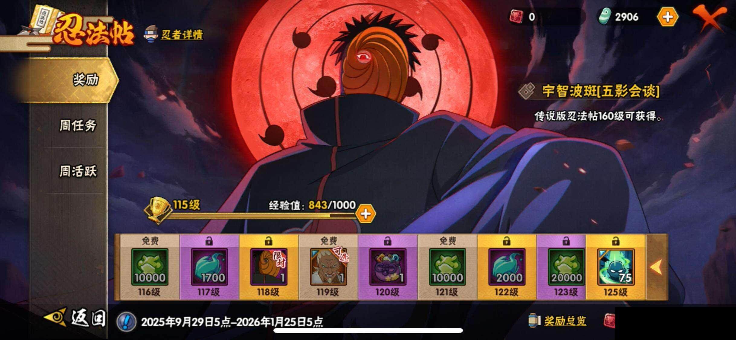 HYEY336718火影忍者账号详情图29 HYEY336718火影忍者账号详情图29