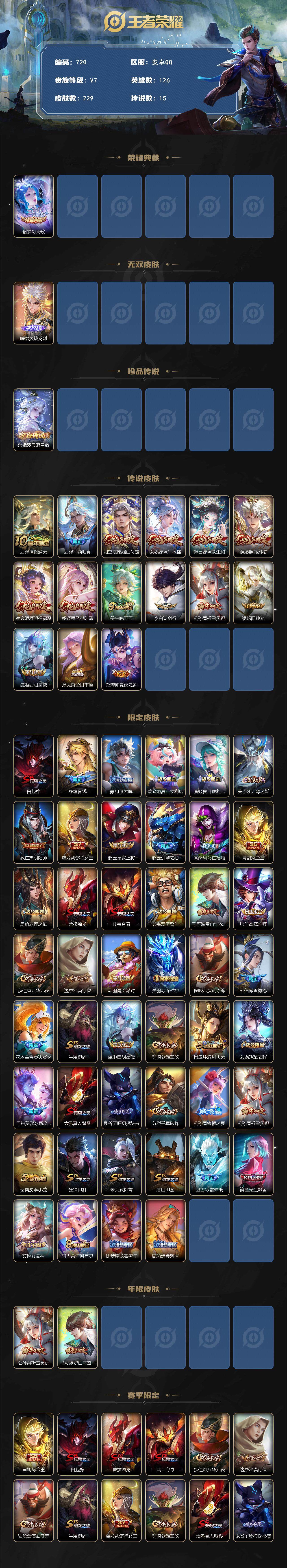 WZCMW3391023王者荣耀账号详情图2 WZCMW3391023王者荣耀账号详情图2