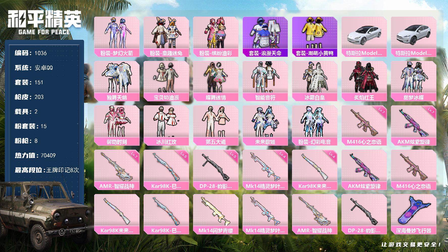 和平精英账号安卓QQ2载具-151套装-203枪皮-151套装/枪械8/装备264/载具2/战备135/王牌印记8/热力
