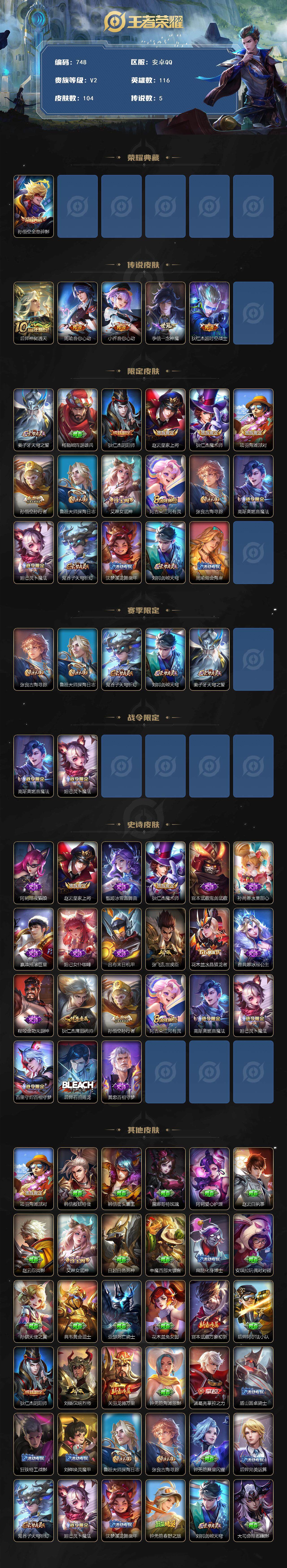 WZCMW3391040王者荣耀账号详情图2