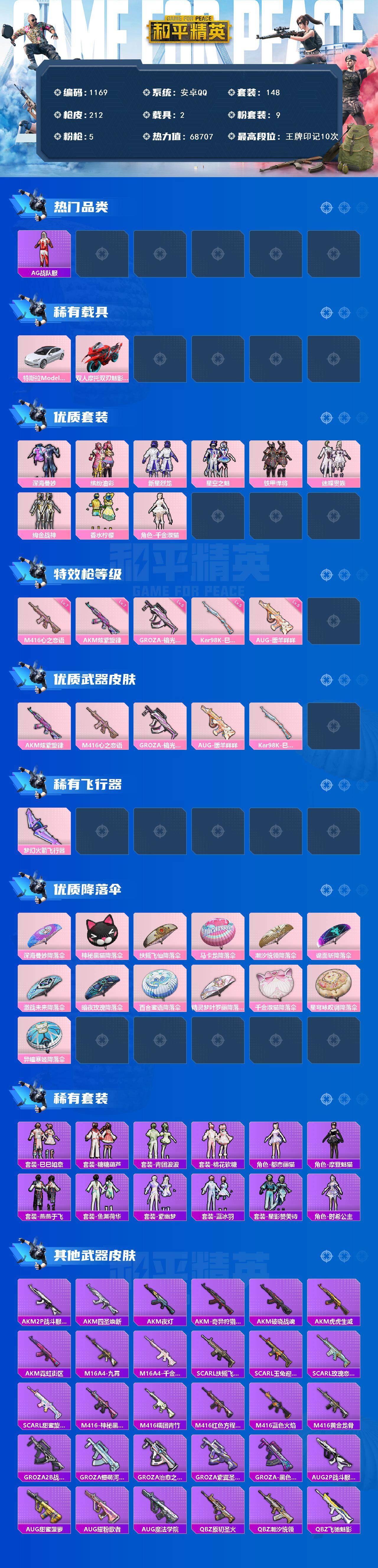 HPCMW3426053和平精英账号详情图2 HPCMW3426053和平精英账号详情图2