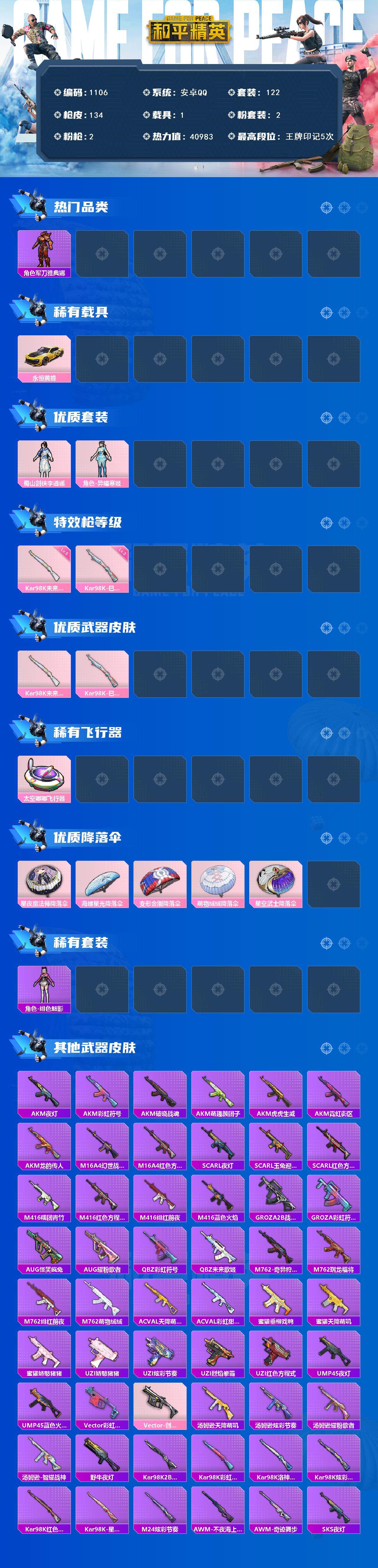 HPCMW3426054和平精英账号详情图2 HPCMW3426054和平精英账号详情图2