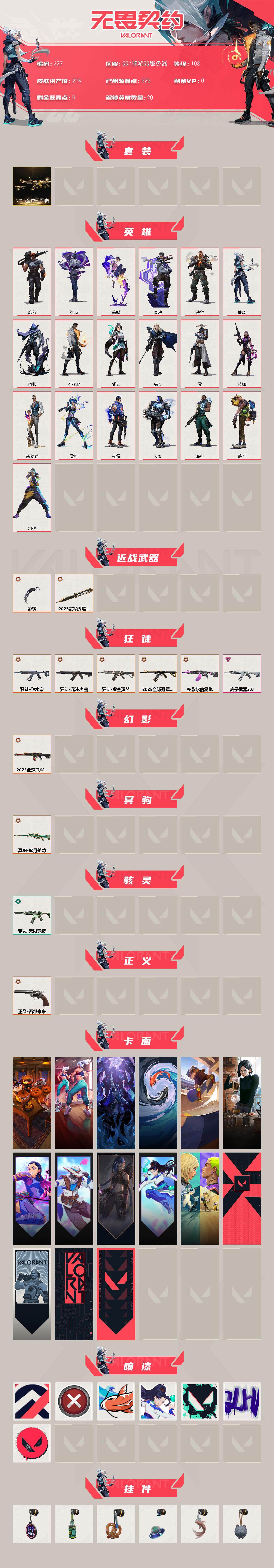 WWQXL325934无畏契约账号详情图2 WWQXL325934无畏契约账号详情图2