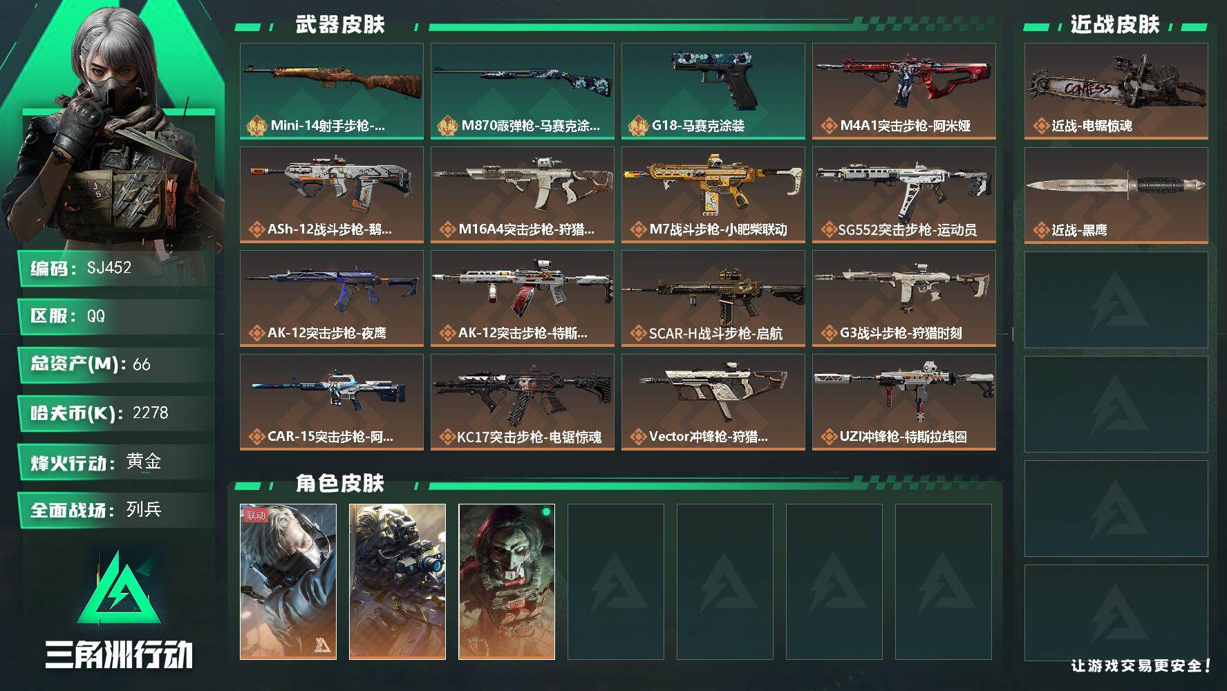 三角洲行动账号QQ2278k哈伏币-55m流动资产-60烽火等级-黄金-11战场等级-列兵
【干员外观】：蜂医-送葬人