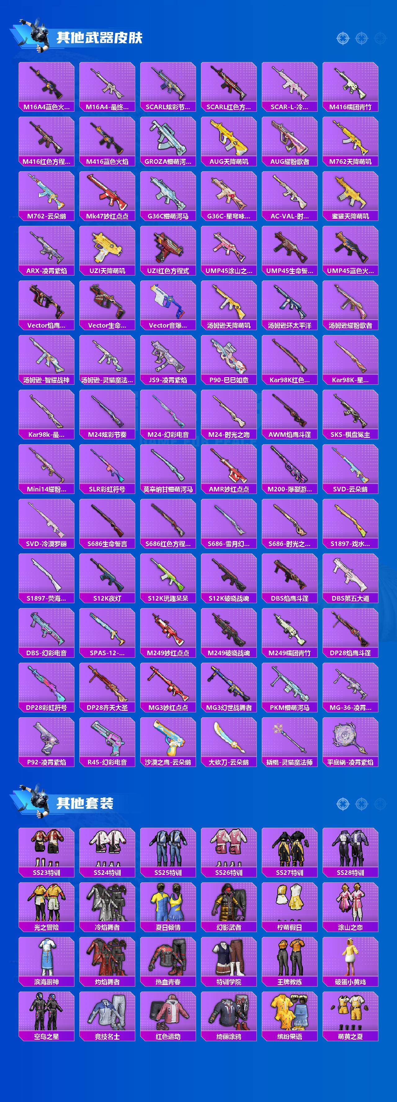 HPCMW3426056和平精英账号详情图3 HPCMW3426056和平精英账号详情图3