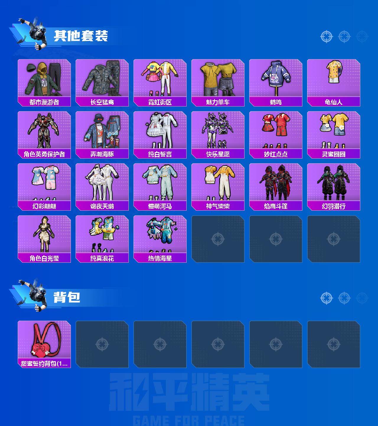 HPCMW3426056和平精英账号详情图4 HPCMW3426056和平精英账号详情图4