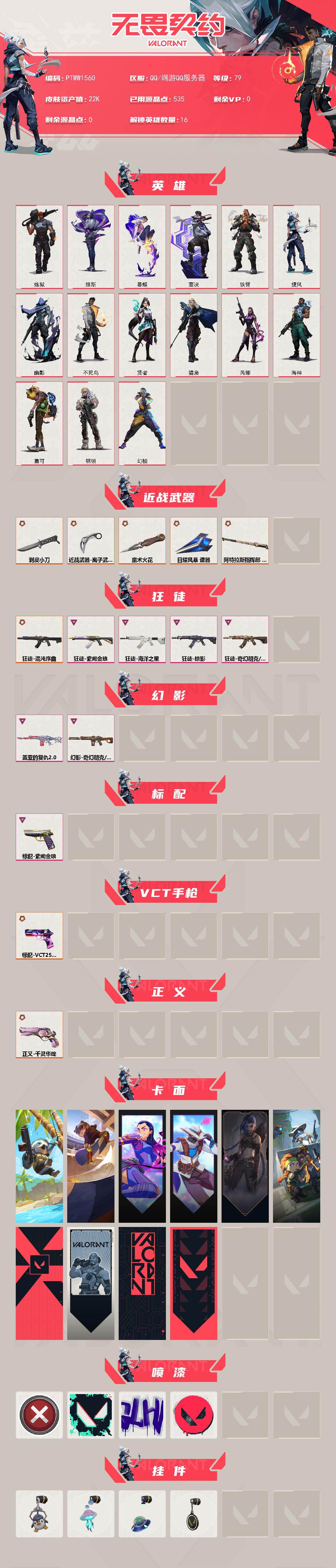 WWQQM42848无畏契约账号详情图3