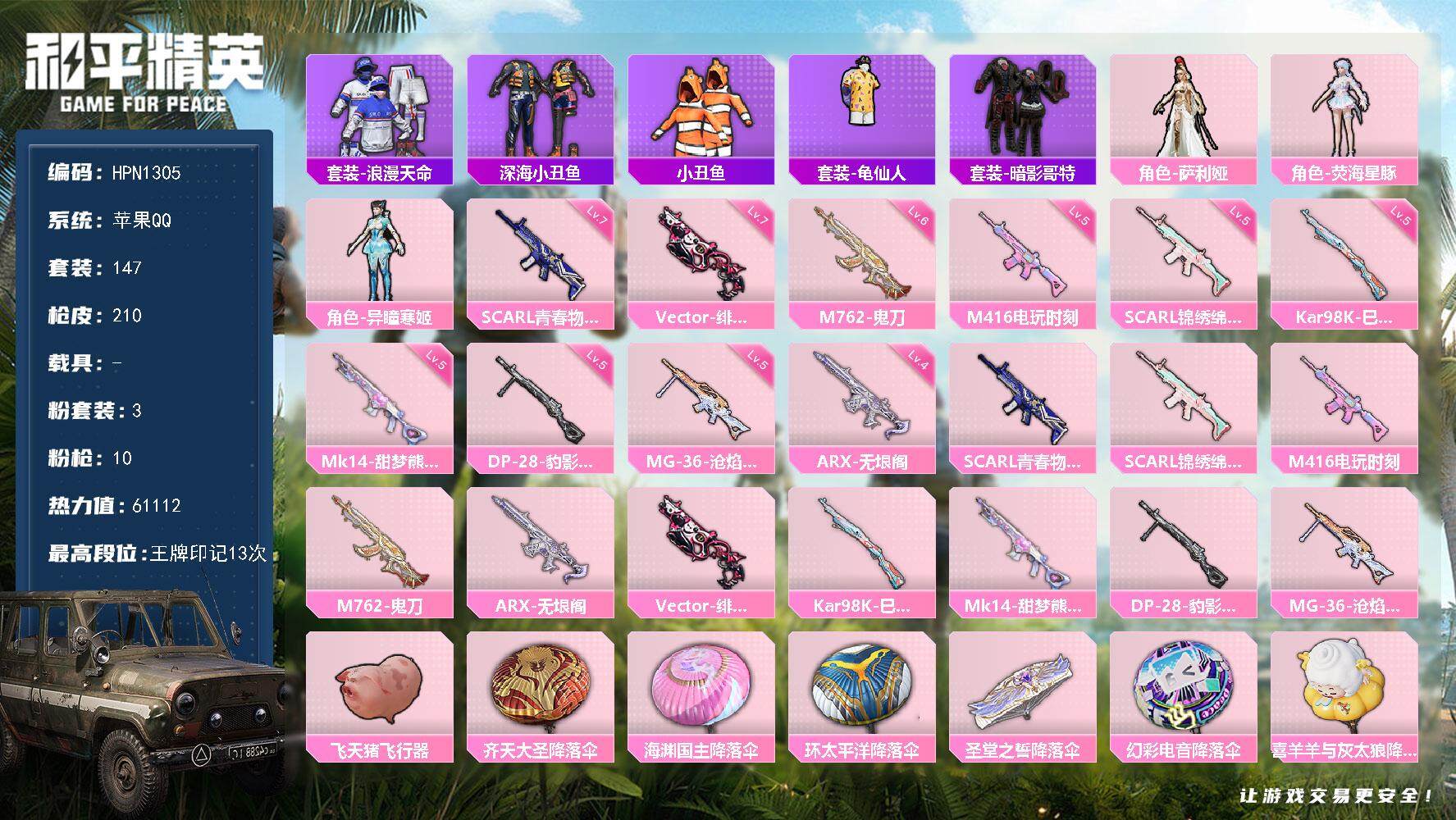 和平精英账号苹果QQ【HPN1305】147套装/枪械10/装备221/战备133/王牌印记13/热力值61112/七级SCAR-L-青春物语/五级SCAR-L-锦绣绵绵/五级M416-电玩时刻/六级M762-鬼刀/四