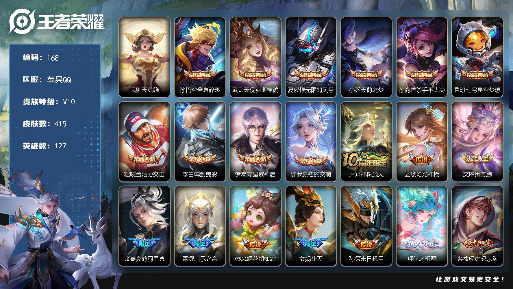 王者荣耀账号苹果QQ127英雄-415皮肤-【LX08386】【精品全能选手一眼就爱上的带妹上分号】苹果Q-V10-12