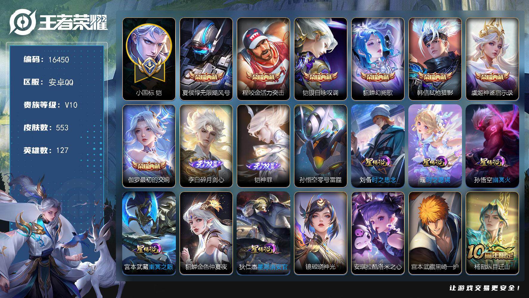 王者荣耀账号安卓QQ可换绑【V10精品号 打野43段 小国标铠 刘备万战金标 7典藏 2无双 2珍品 紫瑶 多传说限定质量号】 236戳戳 8星传说 2天幕 1小兵 95按键 20王者印记 满级铭文 可二次CD1452