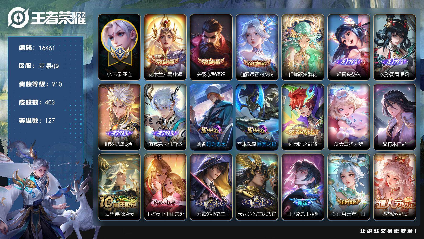 王者荣耀账号苹果QQ可换绑【V10精品号 小国标亚连 金标司空震万战 4金标 貂蝉慕夏 3典藏 4无双 3珍品 多传说限定号】 9戳戳 2星传说 1天幕 63按键 12王者印记 五级铭文150 可二次CD14534 苹