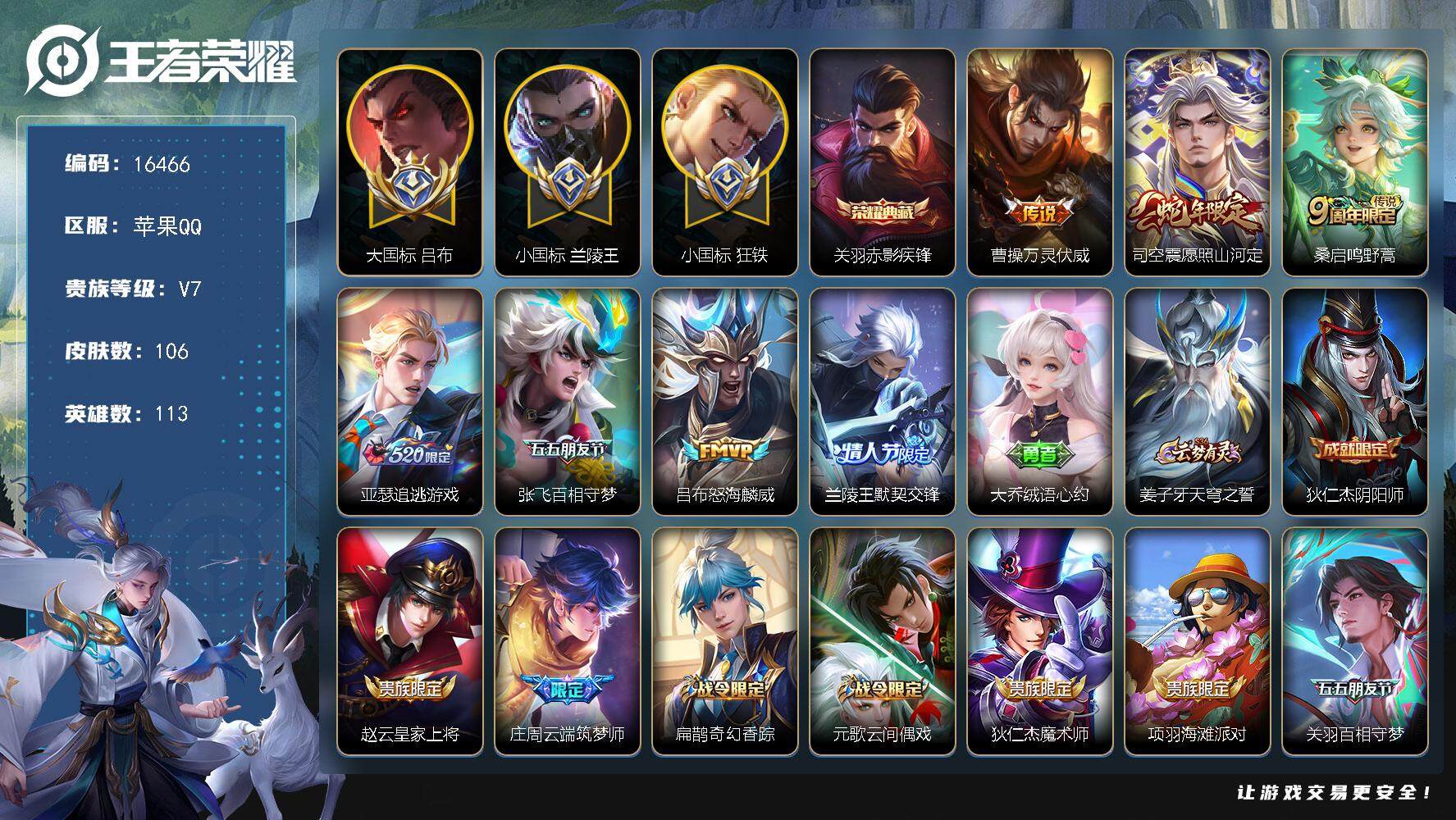 王者荣耀账号苹果QQ可换绑【吕布大国标1.33万 兰陵王小国标 狂铁小国标 对抗路45段 司空震金标万战 多传说限定质量号】 3707星币 2按键 8王者印记，五级铭文130，可二次CD14538，苹果Q-V7-106