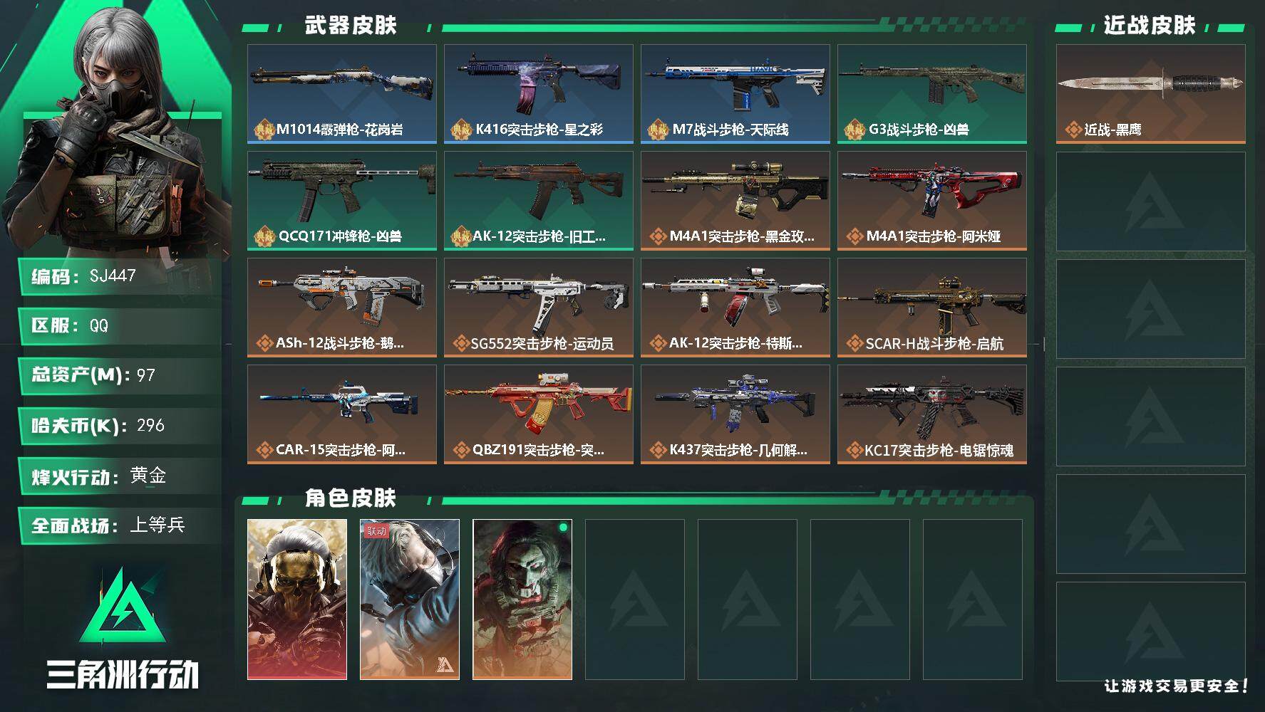 三角洲行动账号QQ【无封禁记录】60级 总资产97M 流动资产90M 蚀金玫瑰 电锯惊魂 蜂医-送葬人 不破誓约 仓6