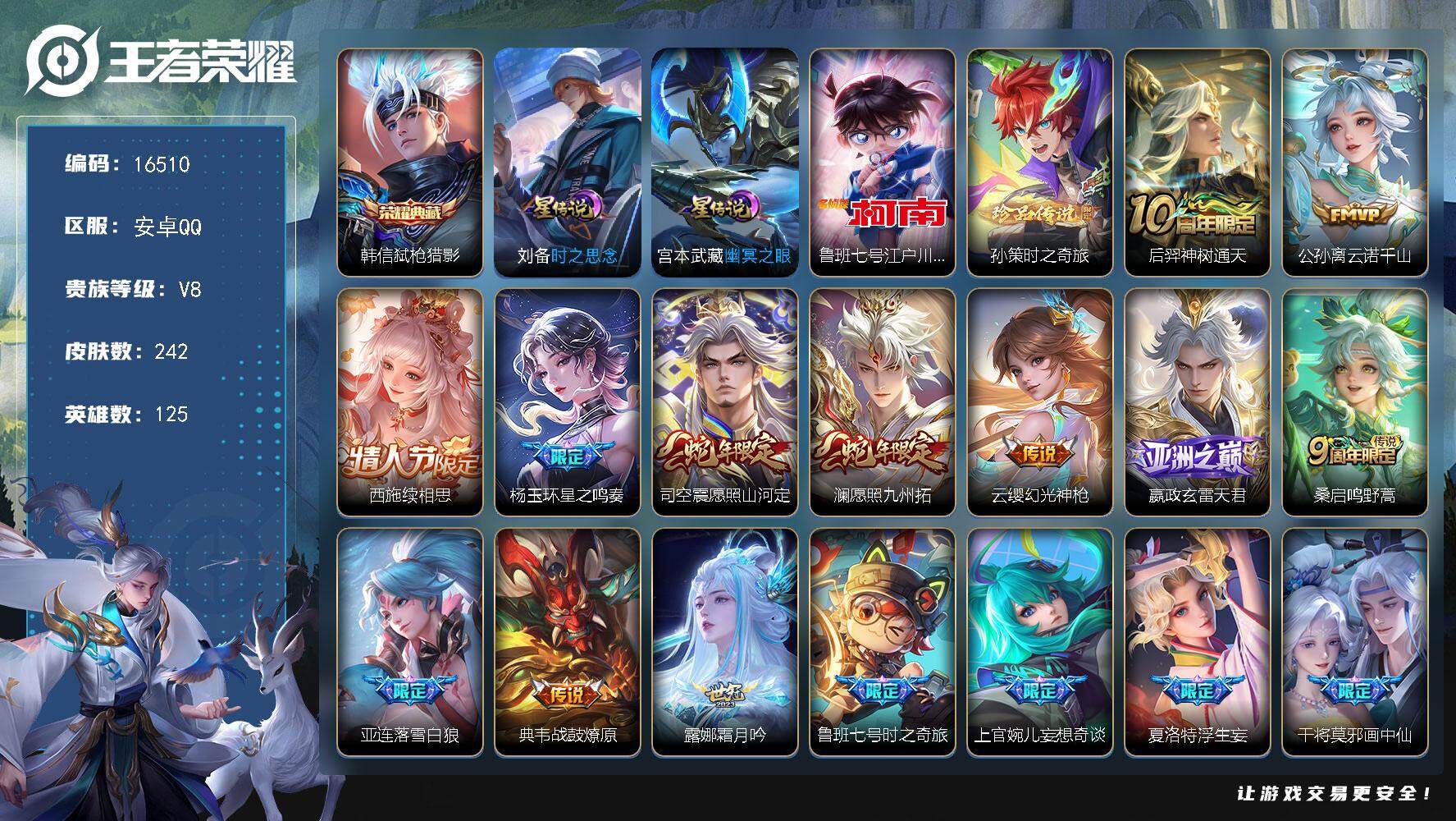 王者荣耀账号安卓QQ可换绑【V8精品号 韩信典藏 双珍品 蛇年限定 浮生妄 神威 至尊宝 多传说限定号】 16按键，2星传说，9王者印记，五级铭文130，可二次CD14545，安卓Q-V8-242皮肤-1典藏-2珍品传