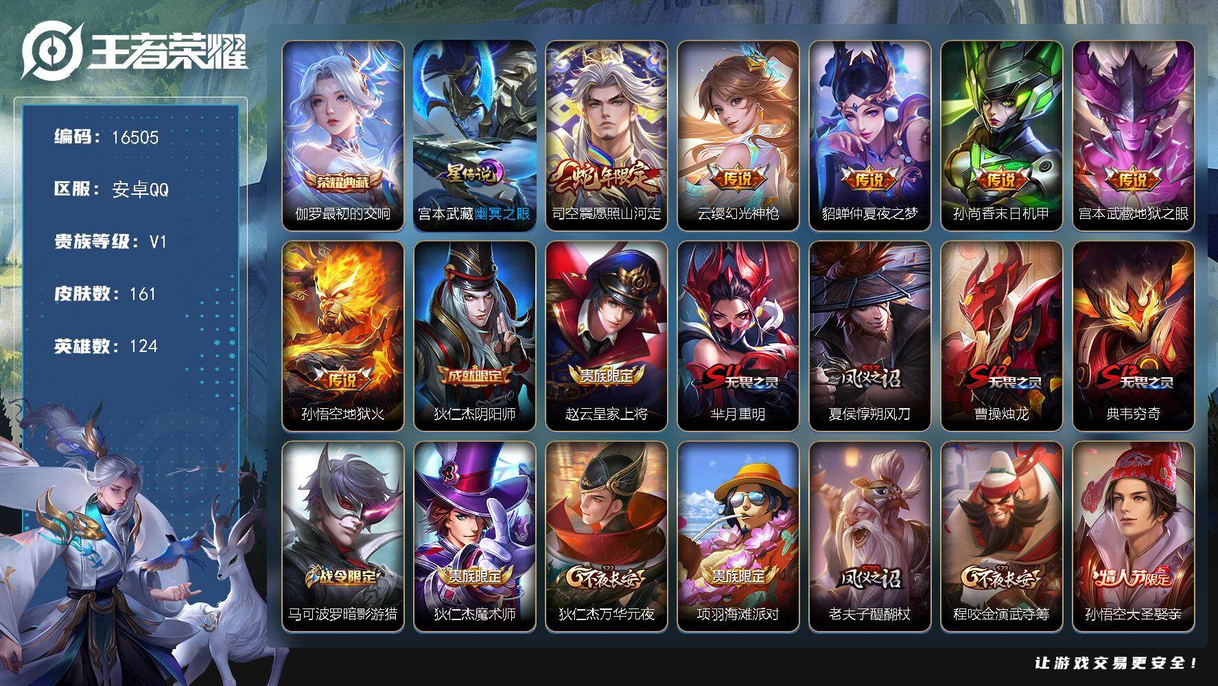 王者荣耀账号安卓QQ可换绑 1星传说 4按键 五级铭文200 可二次BX1873 安卓Q-V7-161皮肤-1典藏-6传说-37史诗【荣耀典藏】：伽罗最初的交响【星元皮肤】：宫本武藏幽冥之眼【传说皮肤】：司空震愿照山河