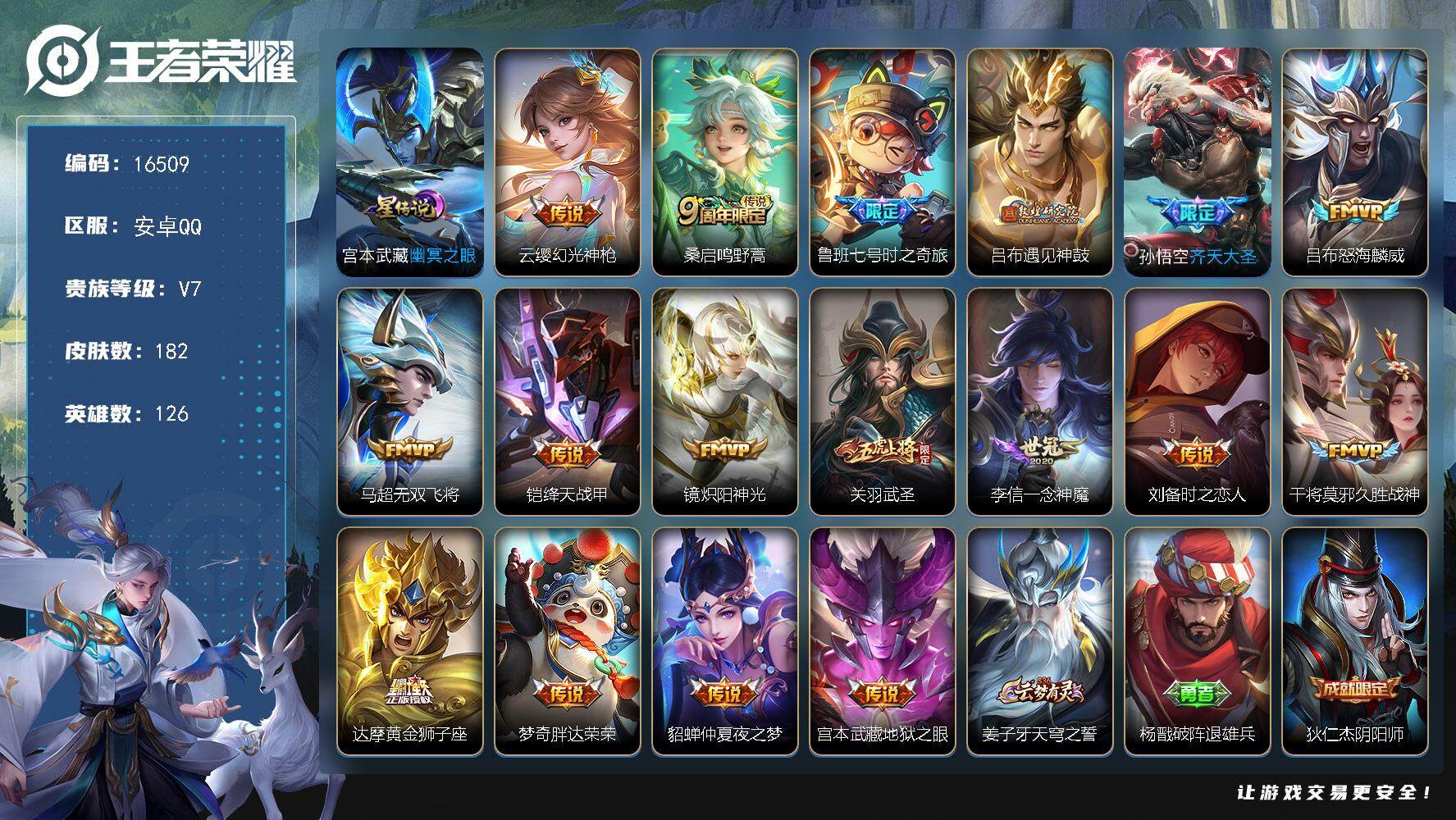 王者荣耀账号安卓QQ可换绑【性价比优质号 多传说限定质量号】 1星传说 5按键 6王者印记 五级铭文100 可二次BX1880 安卓Q-V7-182皮肤-17传说-60史诗【英雄全皮】：金蝉全皮【星元皮肤】：宫本武藏幽