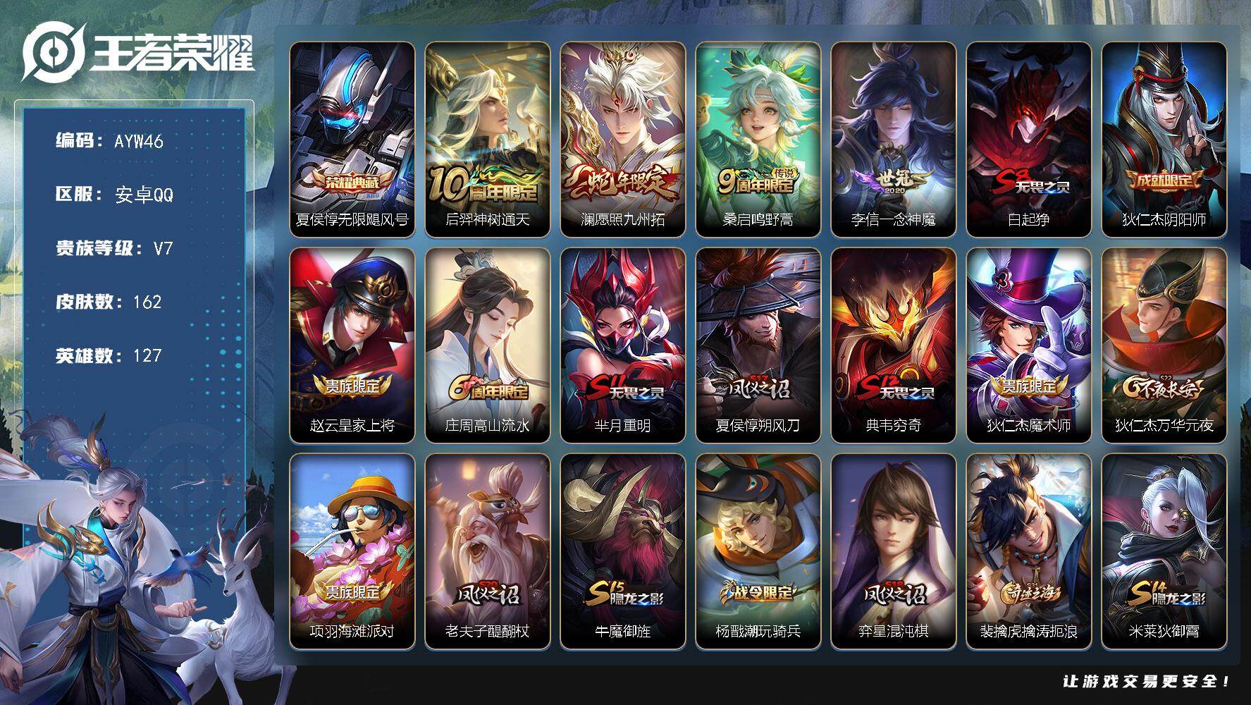 WZLX3391265王者荣耀账号详情图13