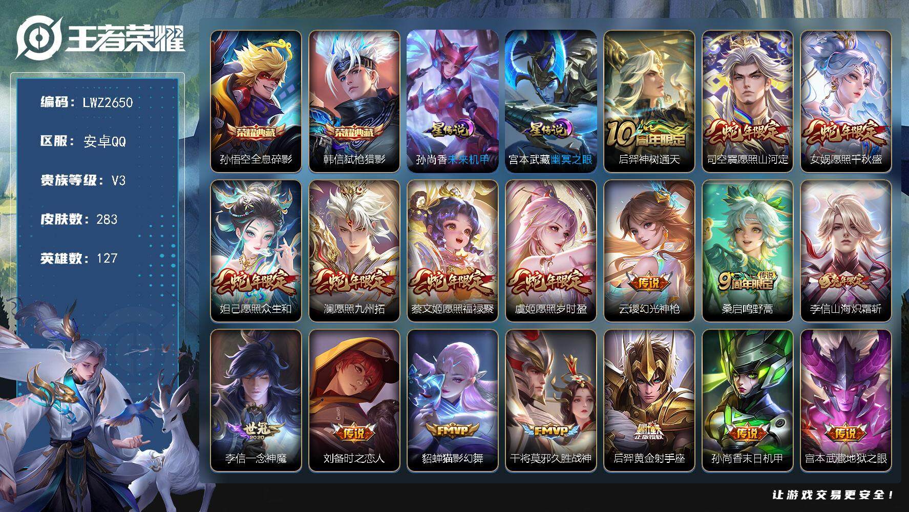 WZLX3391342王者荣耀账号详情图19